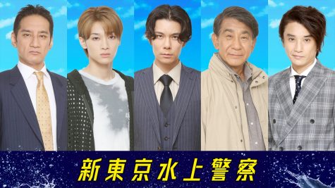 『新東京水上警察』