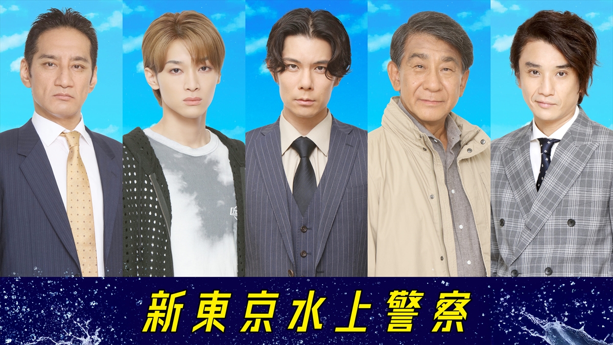 『新東京水上警察』