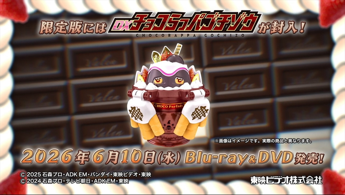 Vシネクスト「仮面ライダーガヴ　ギルティ・パルフェ」