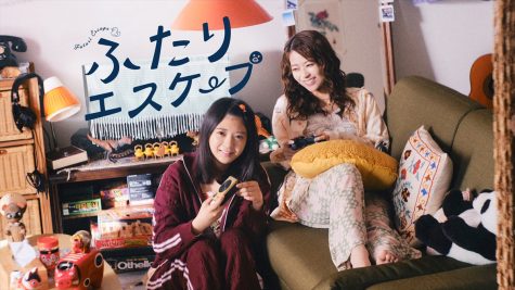 『ふたりエスケープ』
