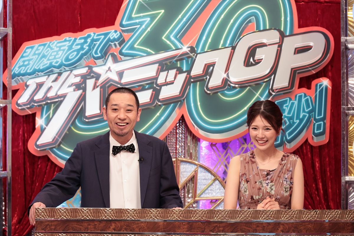 『開演まで30秒！THEパニックGP』
