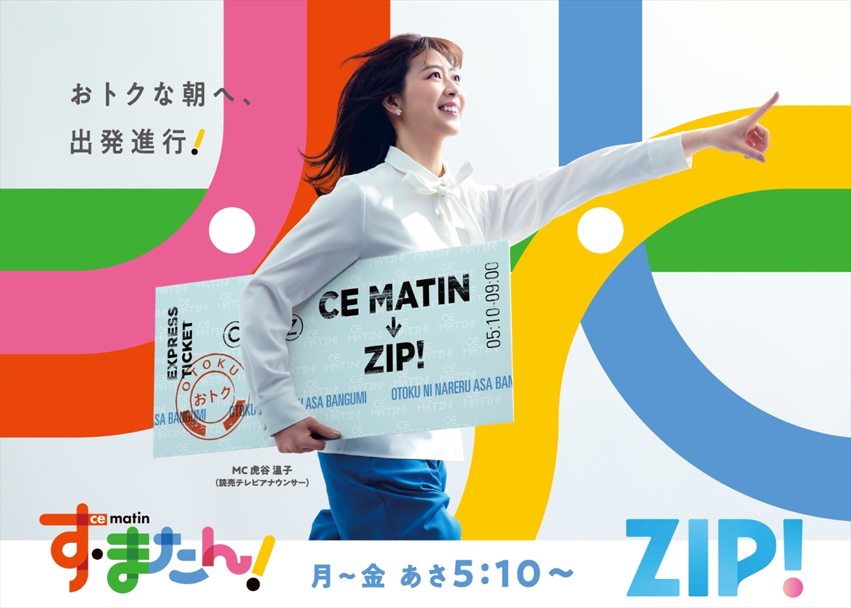 『す・またん!』