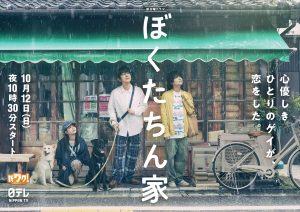 『ぼくたちん家』