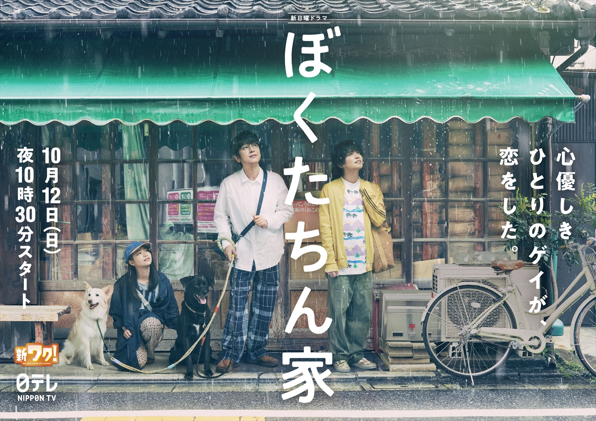 『ぼくたちん家』
