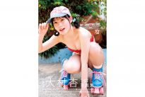 SKE48大村杏1st写真集 杏仁豆腐