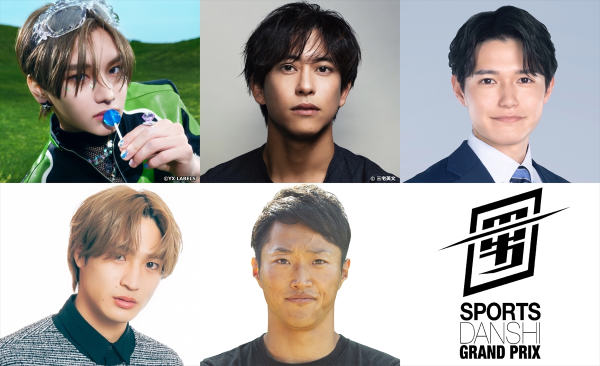 『最強スポーツ男子頂上決戦』