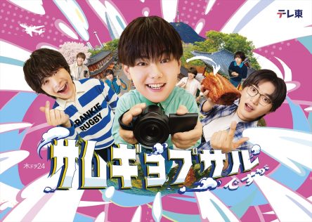 『サムギョプサルですが』