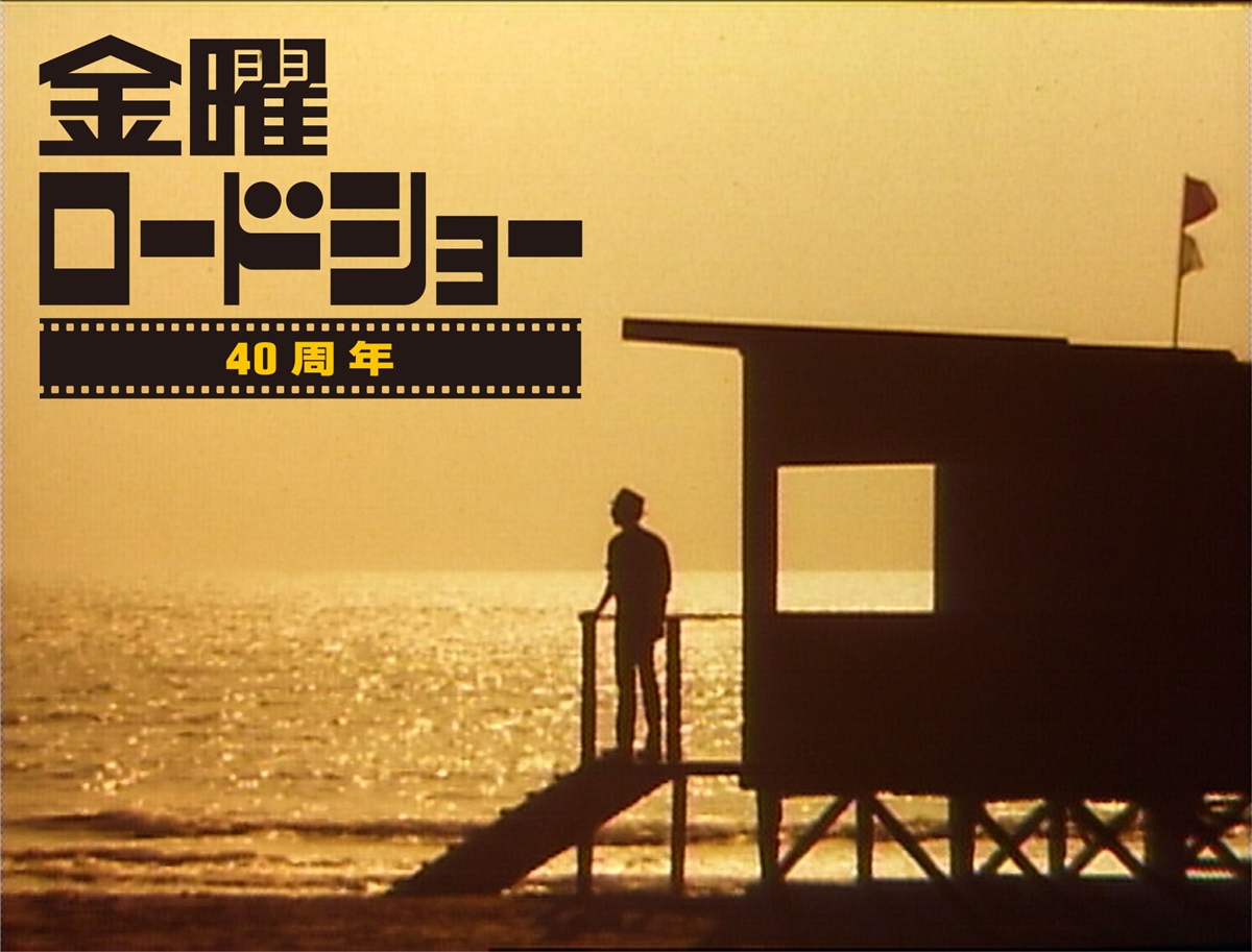 『金曜ロードショー』