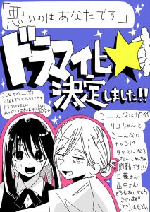 『悪いのはあなたです』