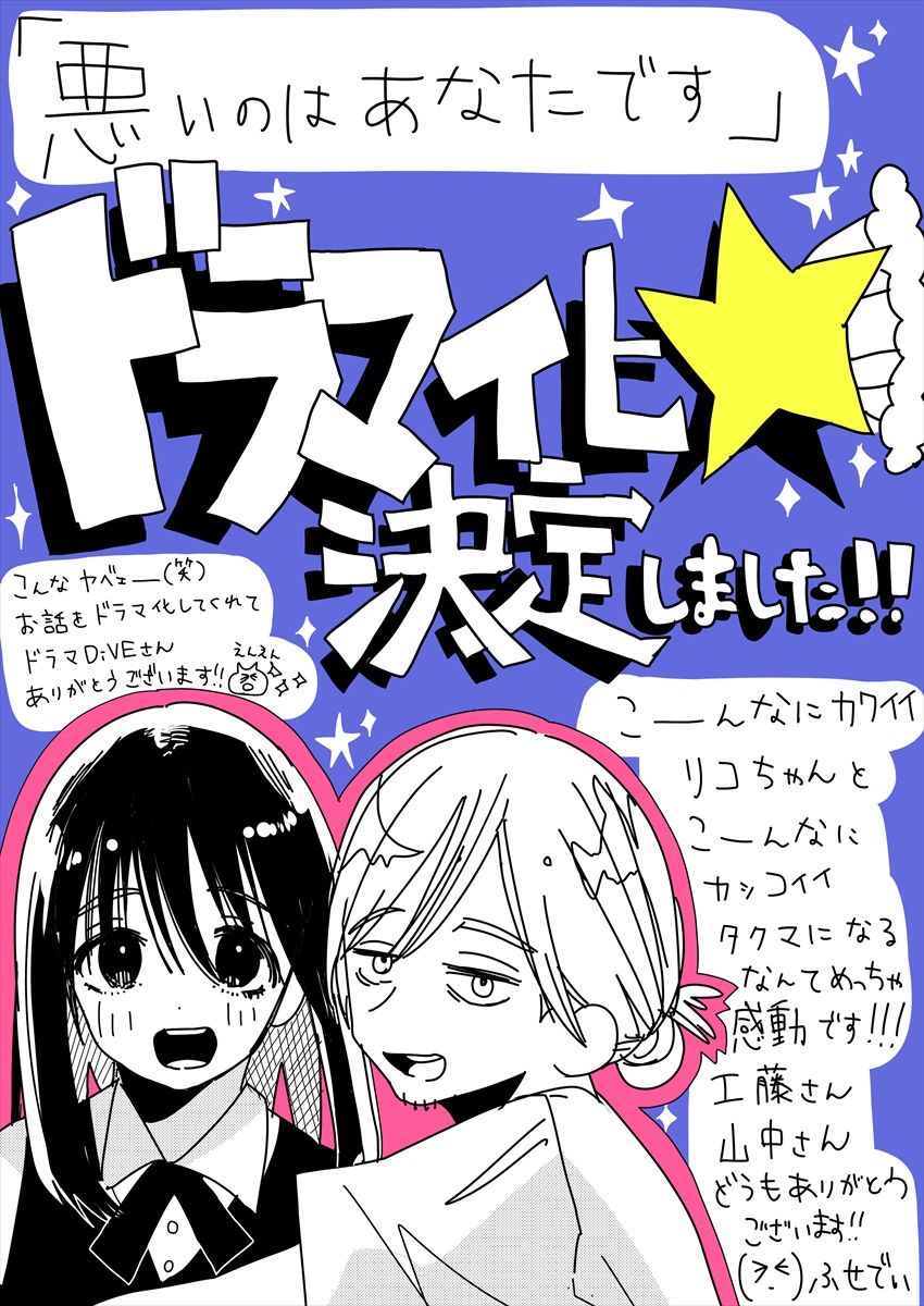 『悪いのはあなたです』