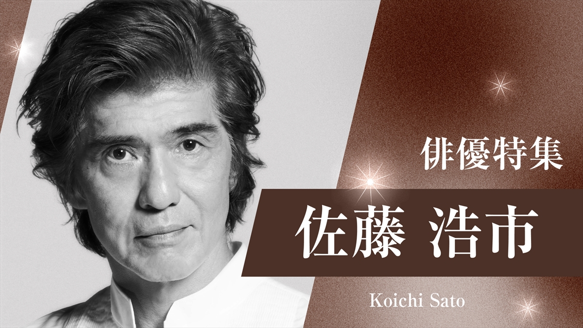 TVer俳優ドラマ特集:佐藤浩市