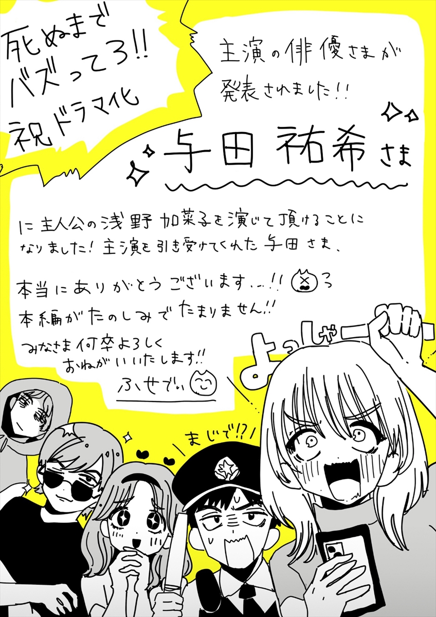 『死ぬまでバズってろ!!』