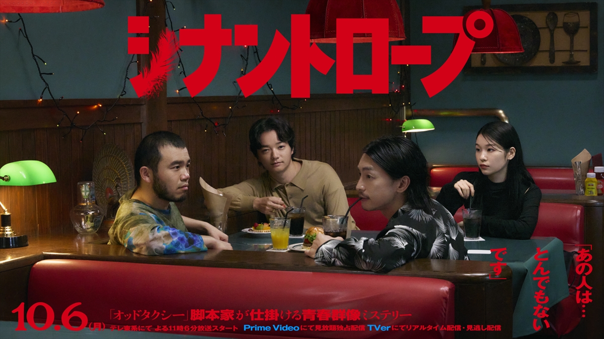 『シナントロープ』