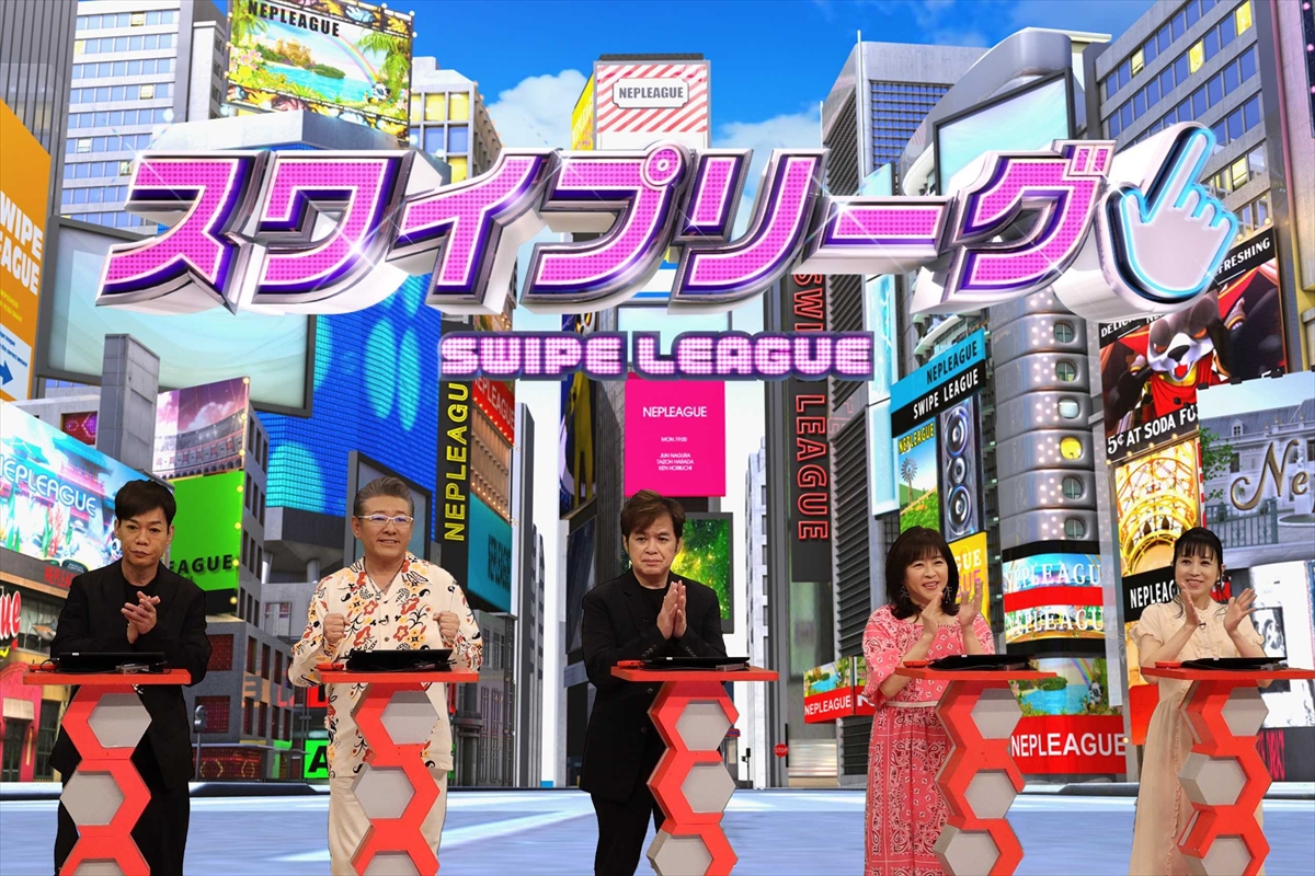 『ネプリーグSP』