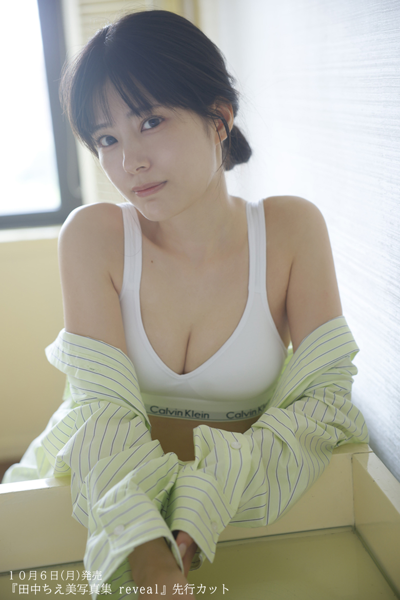『田中ちえ美写真集 reveal』