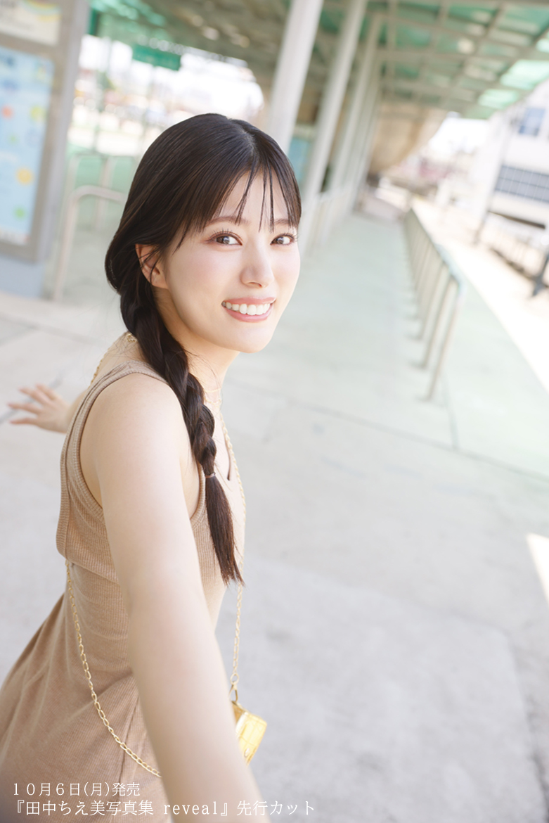 『田中ちえ美写真集 reveal』