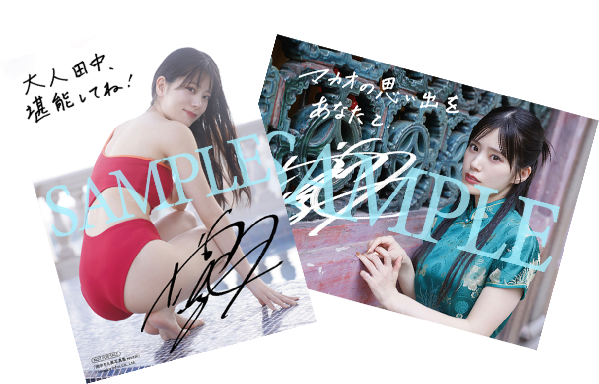 『田中ちえ美写真集 reveal』