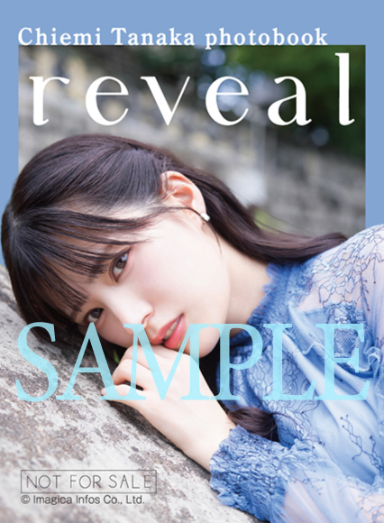 『田中ちえ美写真集 reveal』