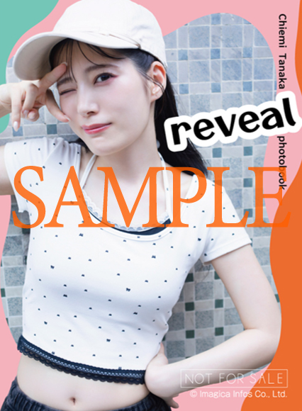 『田中ちえ美写真集 reveal』