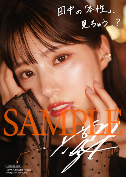 『田中ちえ美写真集 reveal』