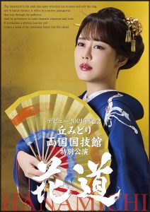 丘みどり