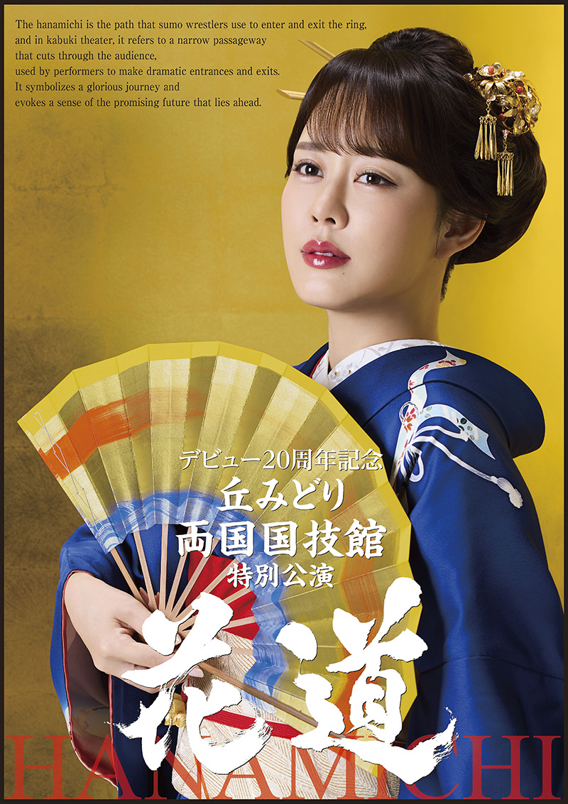 丘みどり