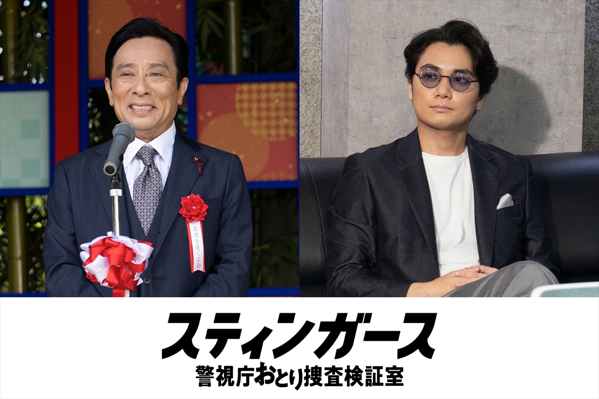 『スティンガース 警視庁おとり捜査検証室』