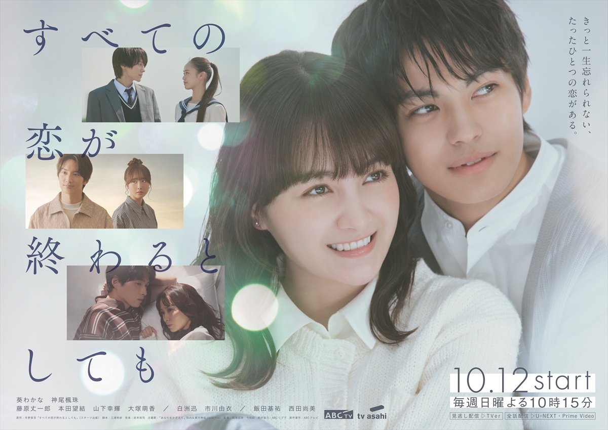 『すべての恋が終わるとしても』