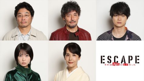 『ESCAPE　それは誘拐のはずだった』