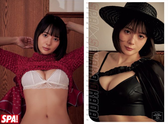 岡田紗佳「週刊SPA!」
