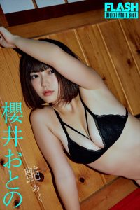 櫻井おとの©光文社/週刊FLASH 写真◎森山将人（TRIVAL）