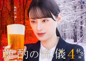 『晩酌の流儀４ ～秋冬編～』