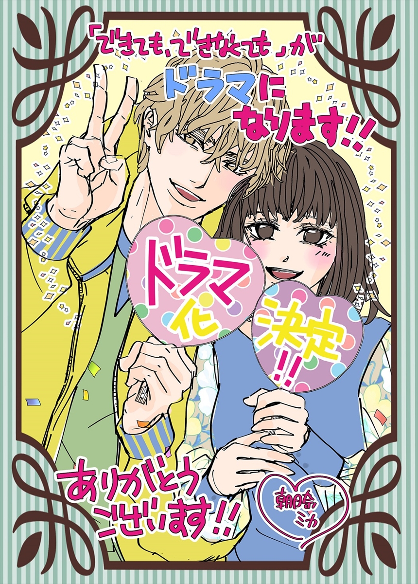『できても、できなくても』