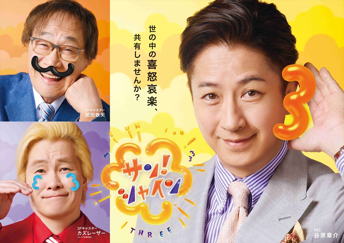 『サン！シャイン』