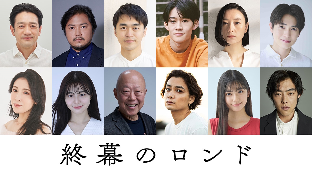 『終幕のロンド －もう二度と、会えないあなたに－』