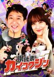 『県代表ガイコクジン』