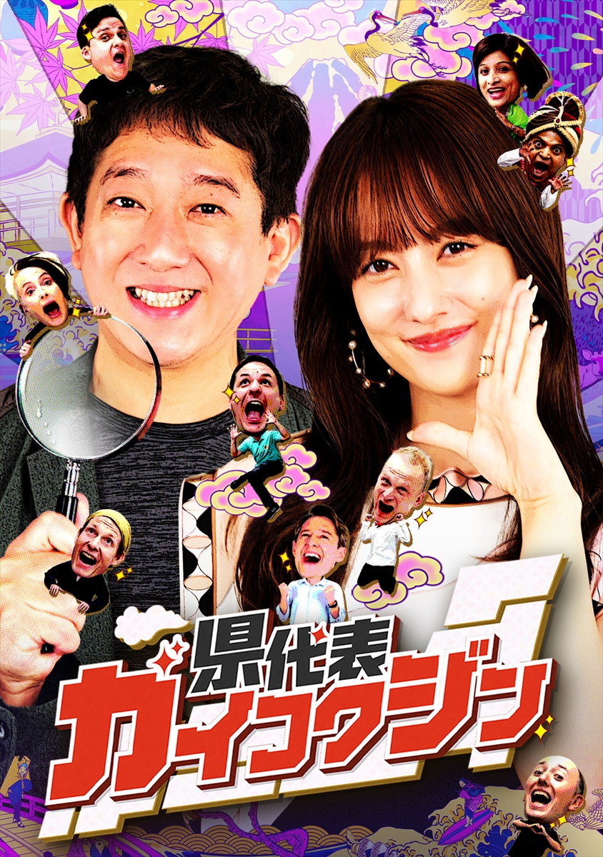 『県代表ガイコクジン』