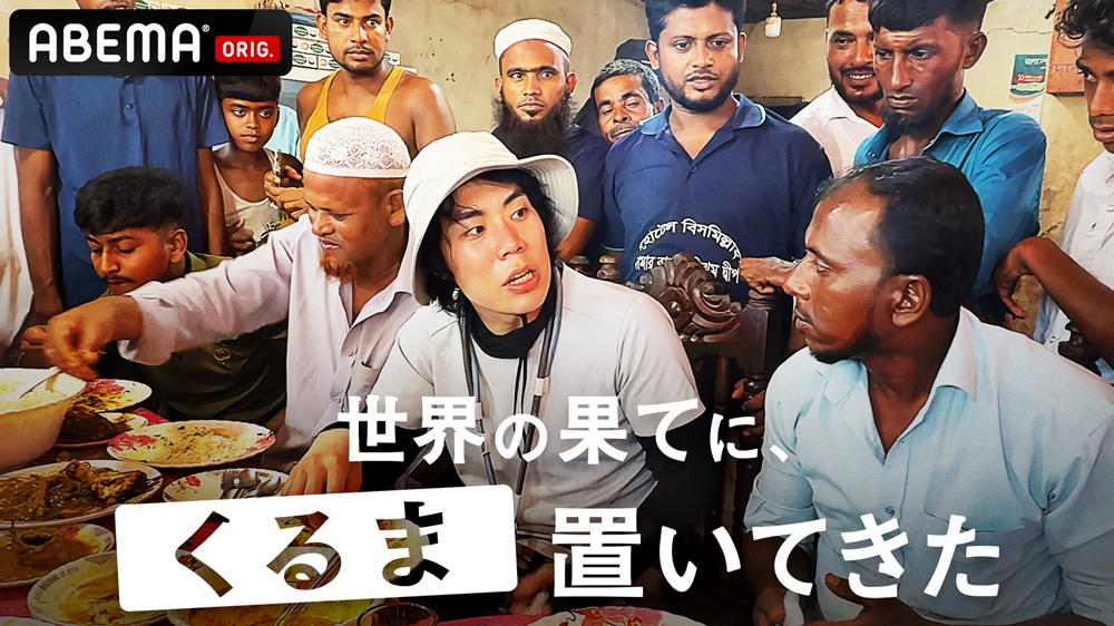 『世界の果てに、くるま置いてきた』