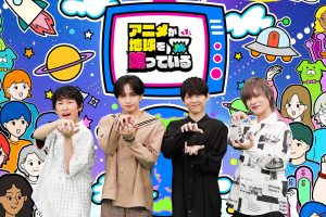 『アニメが地球を喰っている』