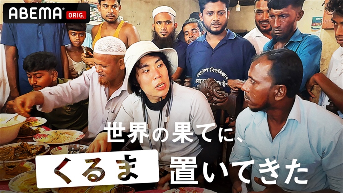 『世界の果てに、くるま置いてきた』