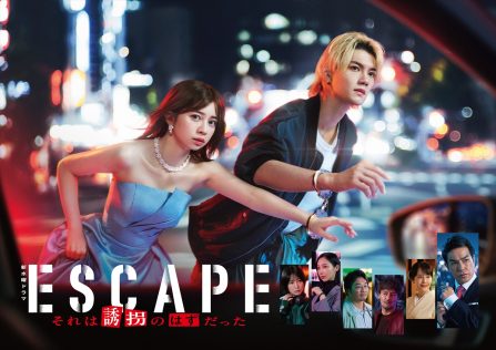 『ESCAPE　それは誘拐のはずだった』
