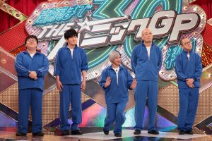 『開演まで30秒！THEパニックGP』