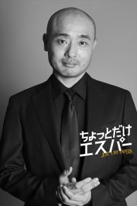 『ちょっとだけエスパー』