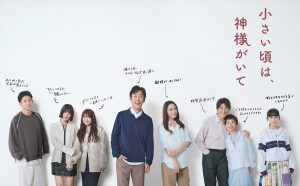 『小さい頃は、神様がいて』