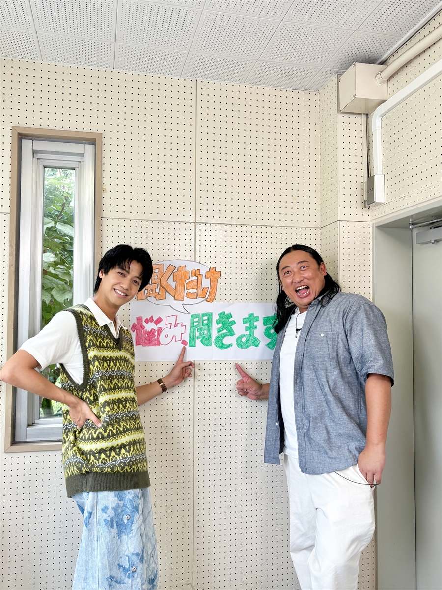 『秋山竜次と髙橋海人の悩み、聞くだけ聞きます』