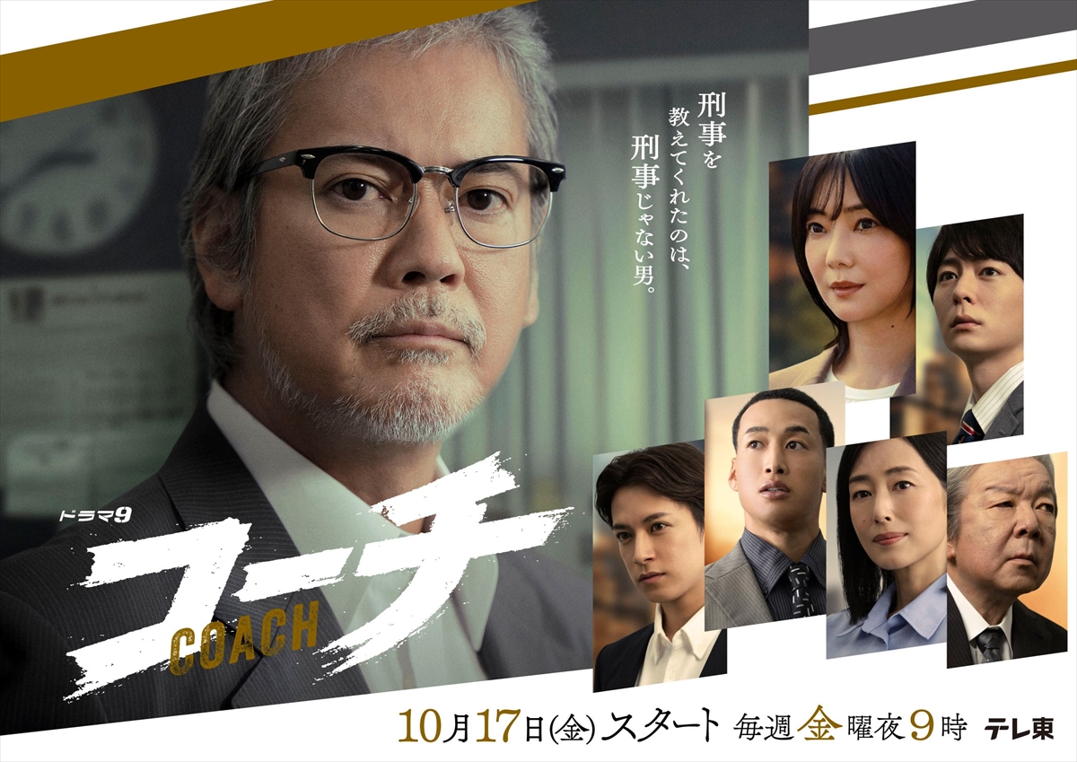 『コーチ』メインビジュアル