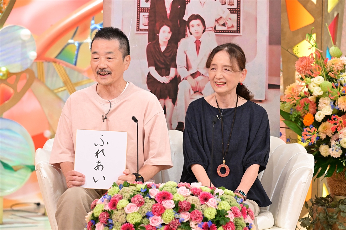 「金婚さんいらっしゃい！」