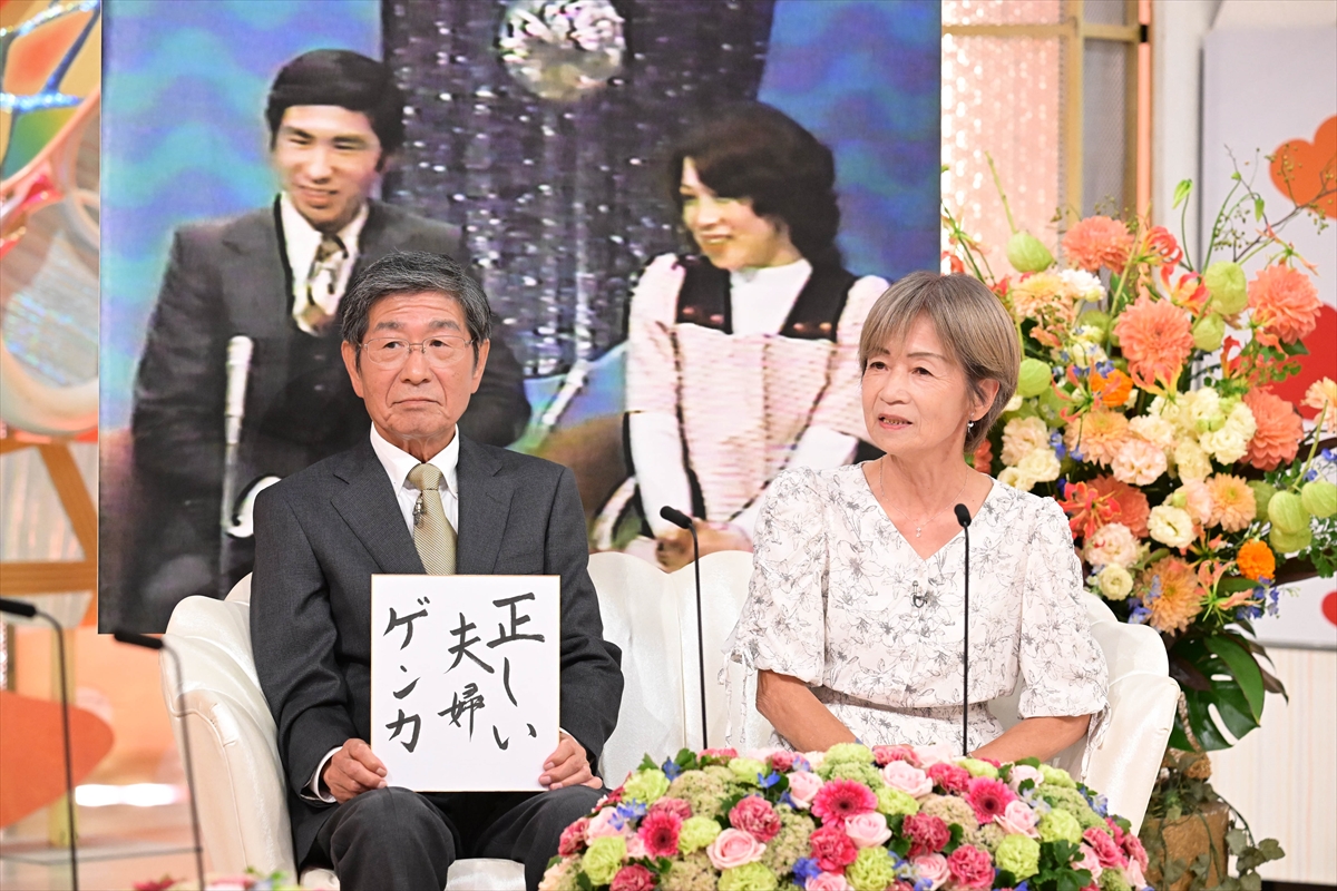 「金婚さんいらっしゃい！」