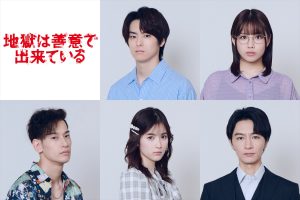 『地獄は善意で出来ている』