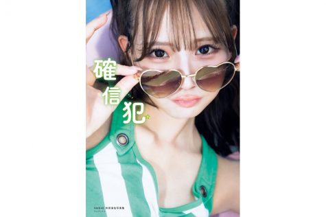 NMB48和田海佑写真集『確信犯』通常版表紙